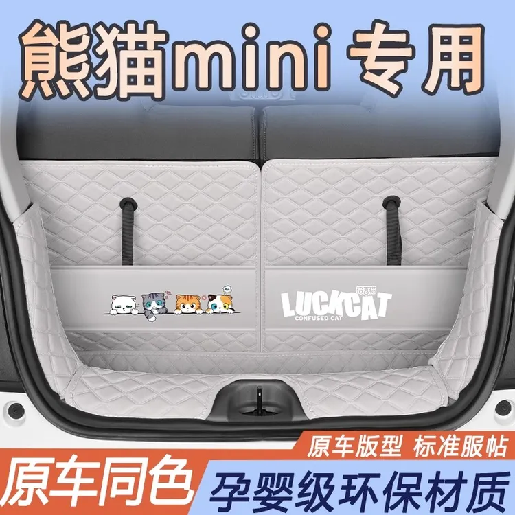 25款熊猫mini后备箱垫卡通可爱迷你后仓垫卡丁骑士熊猫专用尾箱垫