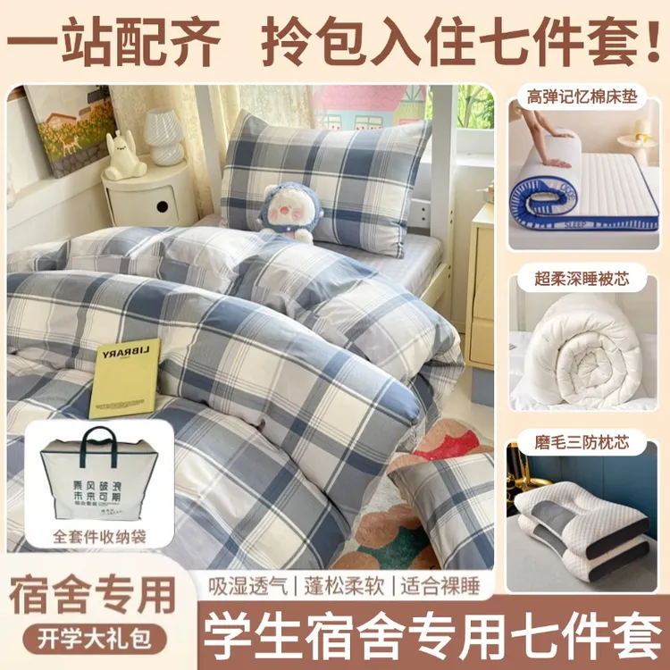 学生宿舍六件套全棉印花三件套简约春秋被单人枕芯宿舍上下铺专用