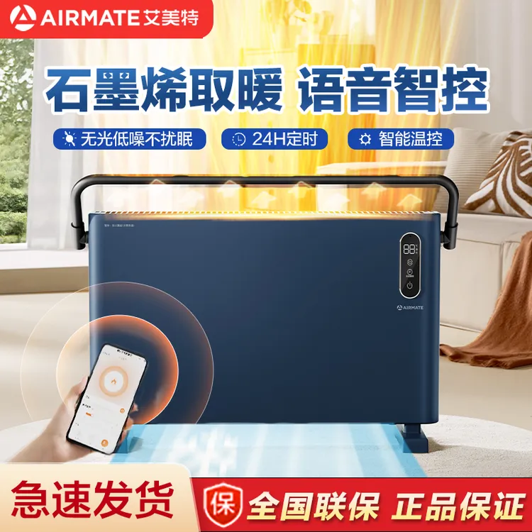 艾美特石墨烯欧式快热炉速热取暖器浴室语音遥控电暖器家用电暖气