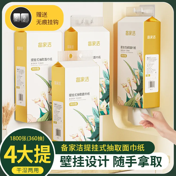 备家洁大容量壁挂抽纸巾家用卫生间抽取式卫生纸【马蹄莲】