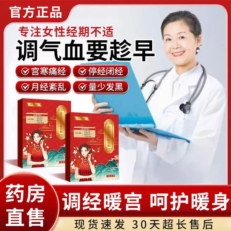 【官方旗舰店】韩药师远红外调经暖宫贴不准量少发黑协匠贴膏生椎名