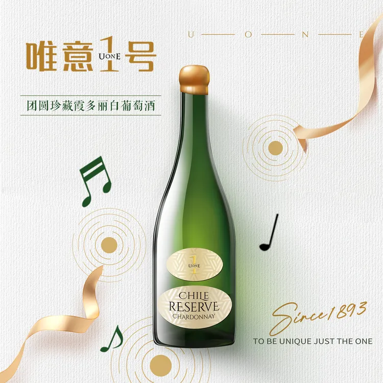 品牌·唯意一号团圆珍藏霞多丽白葡萄酒UONE智利原瓶进口珍藏级