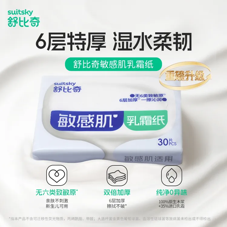 【新品升级】舒比奇敏感肌乳霜纸6层加厚便携纸巾婴儿超柔乳霜纸巾