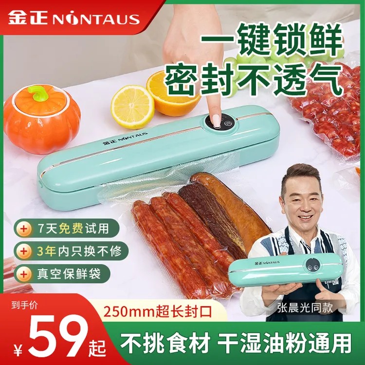 金正家用抽真空封口机大吸力保鲜神器食品包装机智能封口机第一名