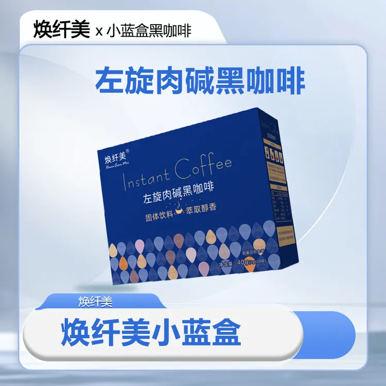 美好回忆小蓝盒左旋肉碱黑咖啡速溶代餐运动纯黑咖啡粉代谢正品