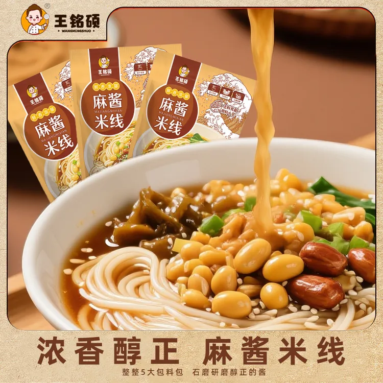 【鲜香浓郁 拒绝添加】纯手工鲜香麻酱米线 300g*10袋 GG