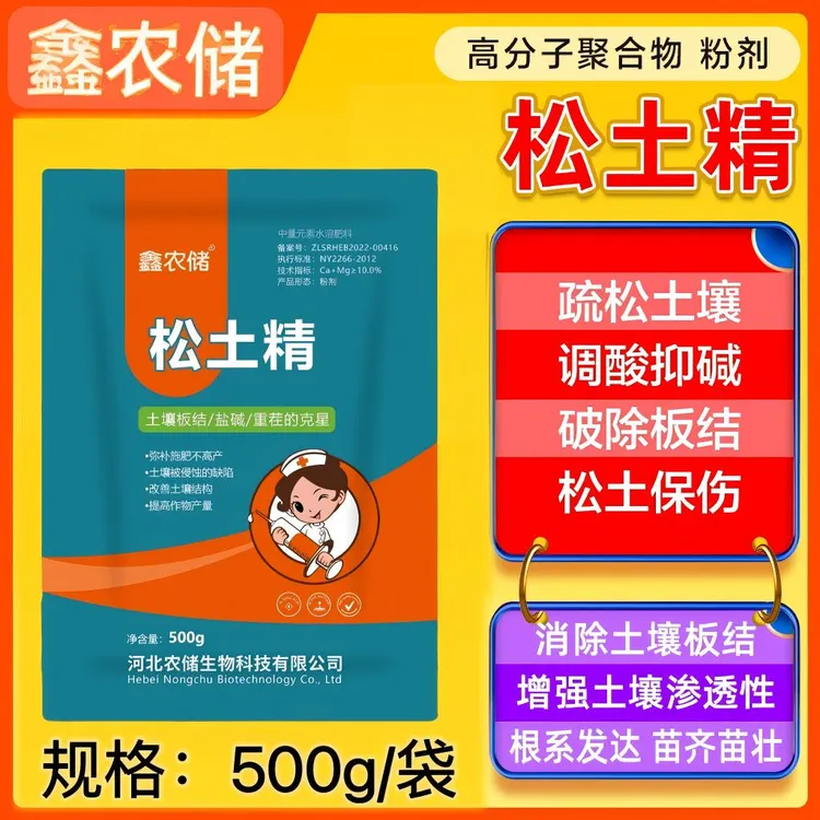 松土精土壤改良剂活化宝轻松解决土壤活化剂防板结家庭园艺通用肥
