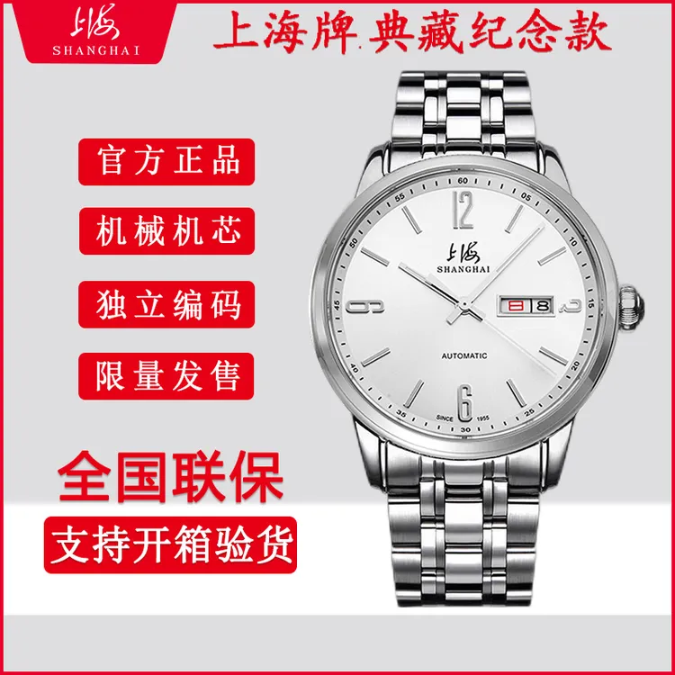 【2025福利清仓款】上海牌手表男士自动机械表经典时尚夜光防水腕表