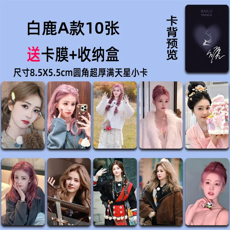 【满天星特厚小卡】明星周边自印小卡白鹿赵露思刘宇宁