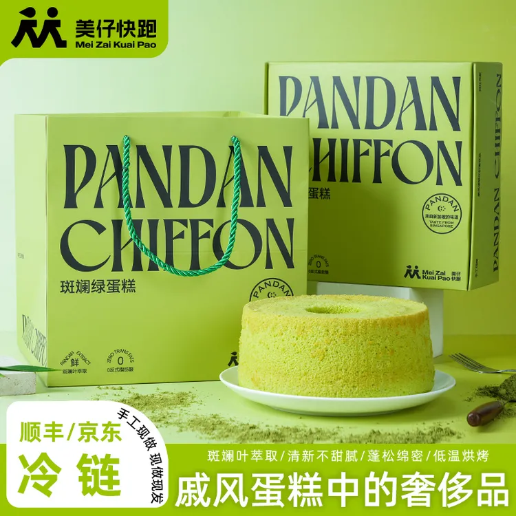 网红同款PANDAN CHIFFON CAKE 斑斓戚风绿蛋糕囤货满减保价伴手礼