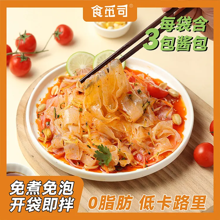 食觅司非油炸即食免煮冲泡魔芋凉皮速食高饱腹代餐0脂低卡低热量