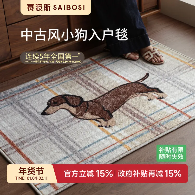 赛波斯腊肠小狗进门垫中古风防滑耐磨入户门地垫轻奢高级玄关脚垫