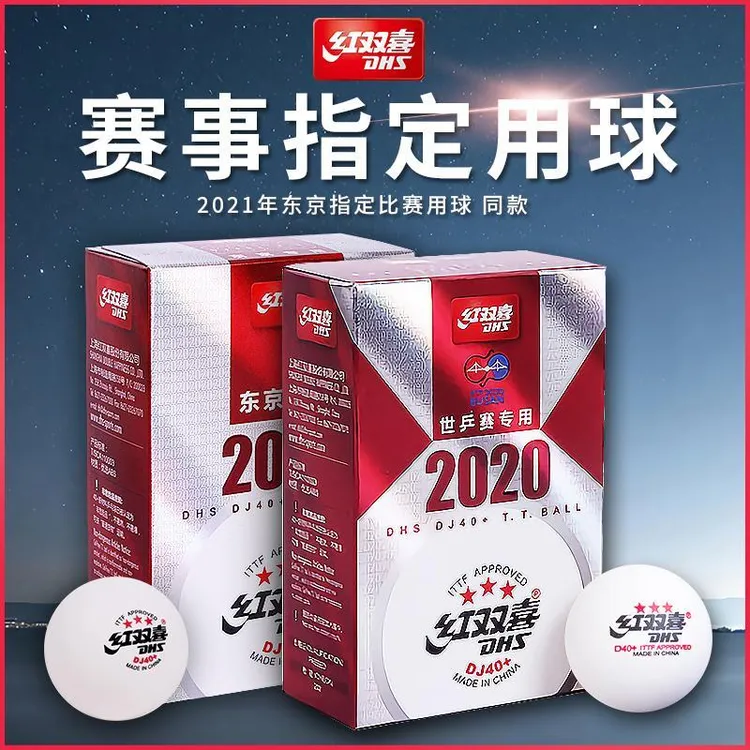 红双喜2021日本世乒赛专用乒乓球3星40+三星专业大赛WTT比赛用球