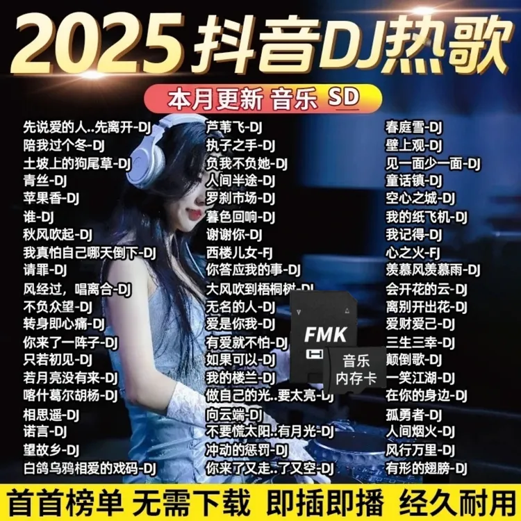 柏林之声车载SD内存卡歌曲2025抖音流行劲爆热歌无损mp3音乐TF卡