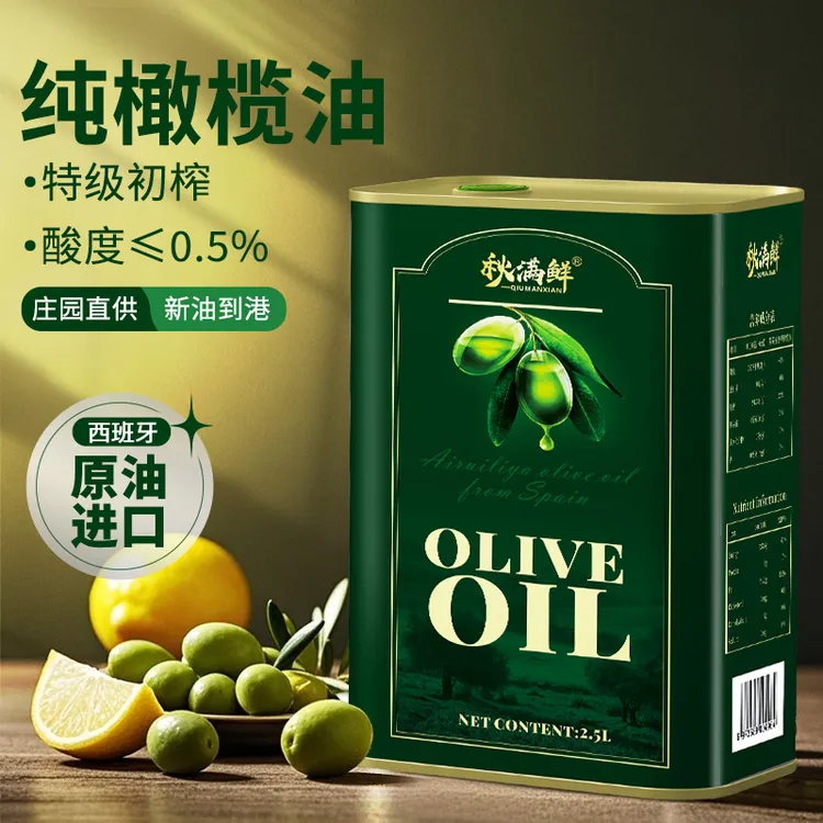 西班牙进口纯橄榄油含特级初榨橄榄食用油100%厂家直销官方旗舰