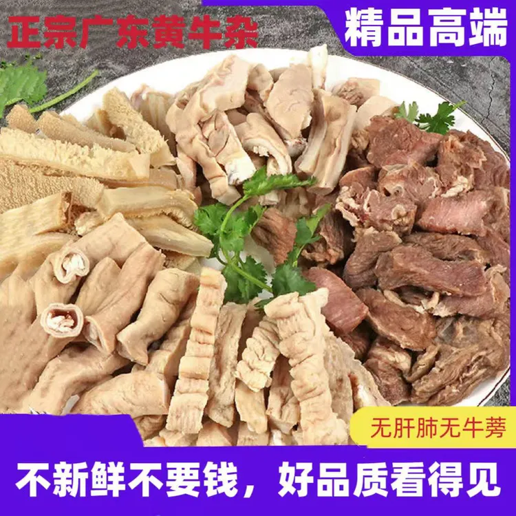 广东新鲜牛杂 牛杂4斤 无肝无肺无牛皮新鲜半熟精选牛杂火锅食材