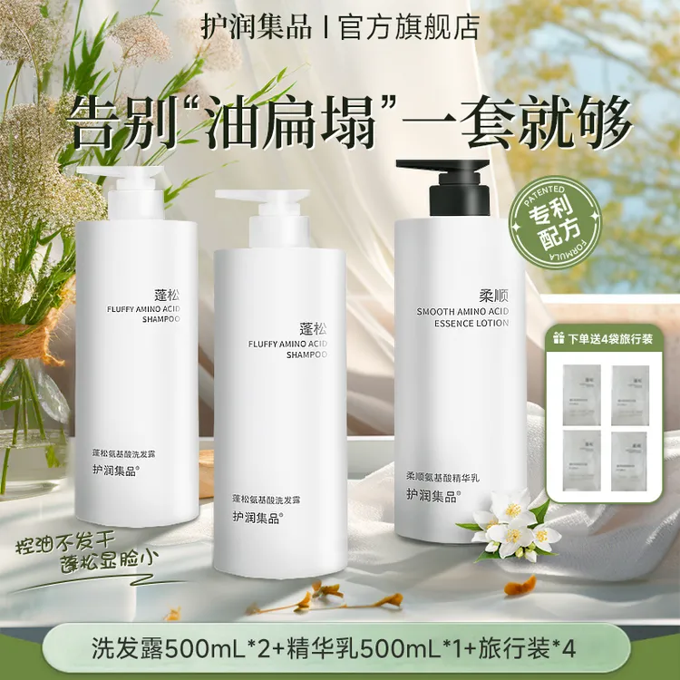 护润集品氨基酸蓬松控油清爽洗发露补水保湿持久留香柔顺洗发水