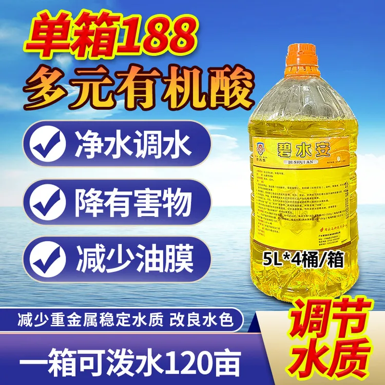 粤晋然碧水安多元有机酸水产养殖鱼虾蟹改善水体油膜调水厂家直销