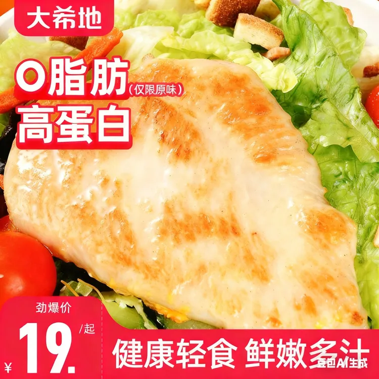 【中秋好物】大希地香煎鸡排80g鸡胸肉冷冻低脂轻食空气炸锅食材dr