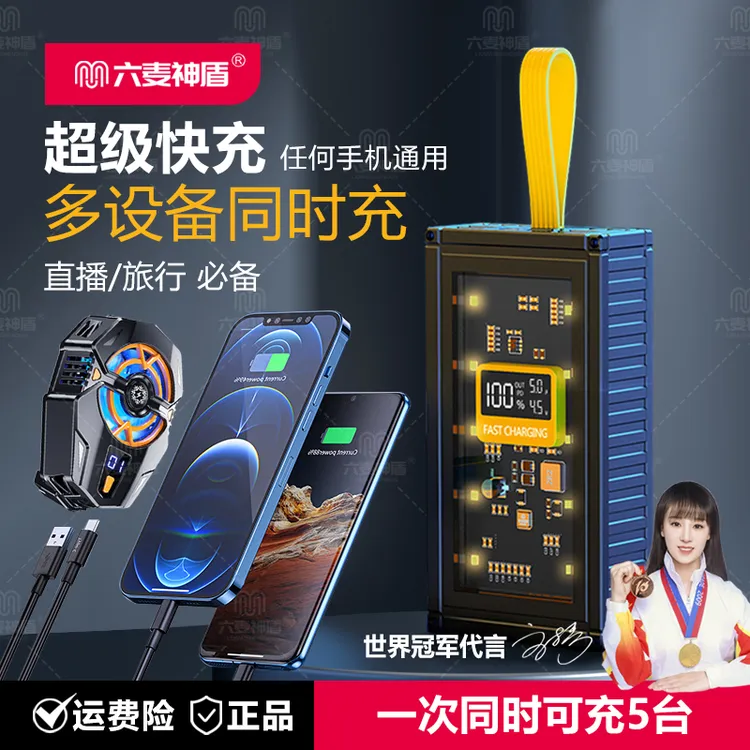 主播必备超级快充大容量透明机甲多口充电户外便携旅行通用