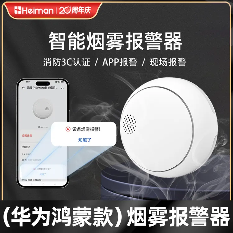 【智能鸿蒙WIFI款】烟雾报警器无线火灾消防家用商用烟雾探测器