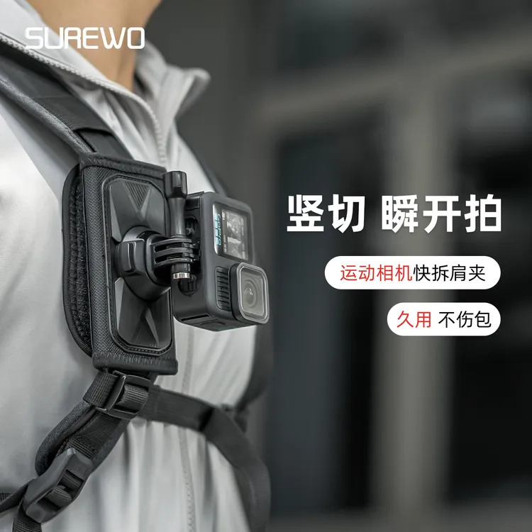 适用dji大疆Action6/5运动相机快拆肩夹带gopro胸前固定拍摄配件