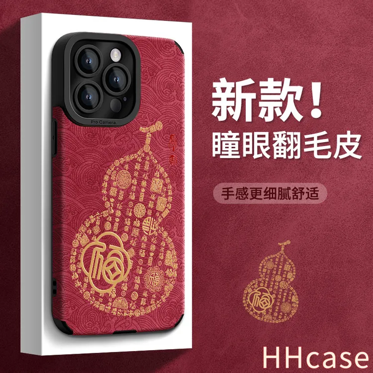 百福葫芦适用17国风手机壳iphone15promax翻毛皮16硅胶14防摔