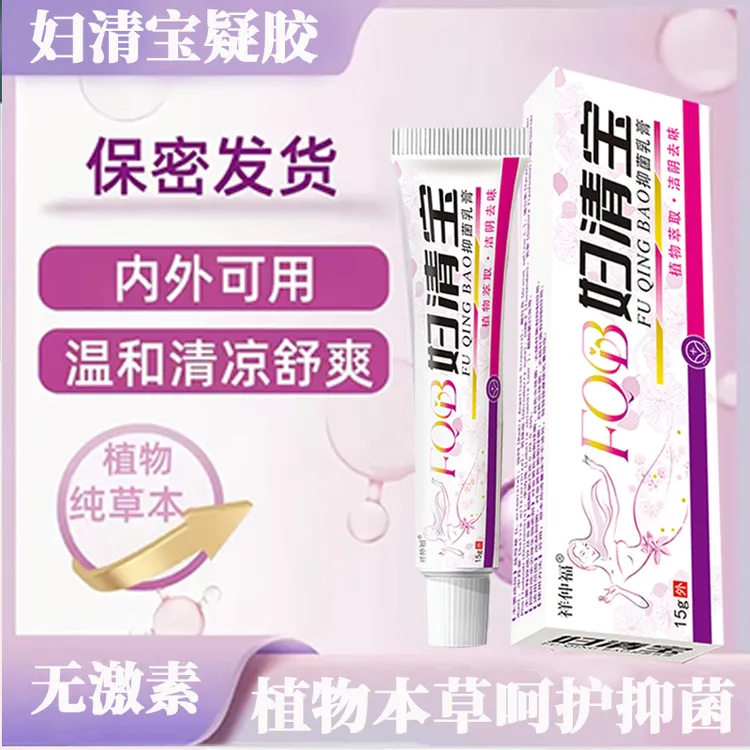 【妇清宝】女性私处专用抑菌止痒凝胶无激素内外皆可用正品