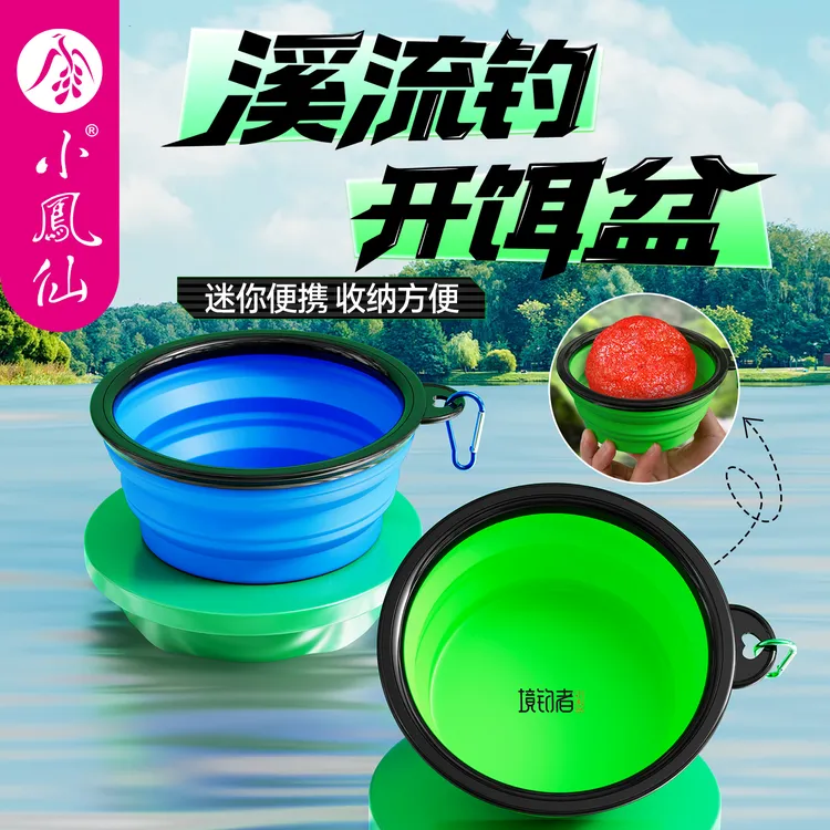 小凤仙境钓者钓鱼开饵盆溪流走钓专用可折叠便携迷你饵料盆拌饵盆