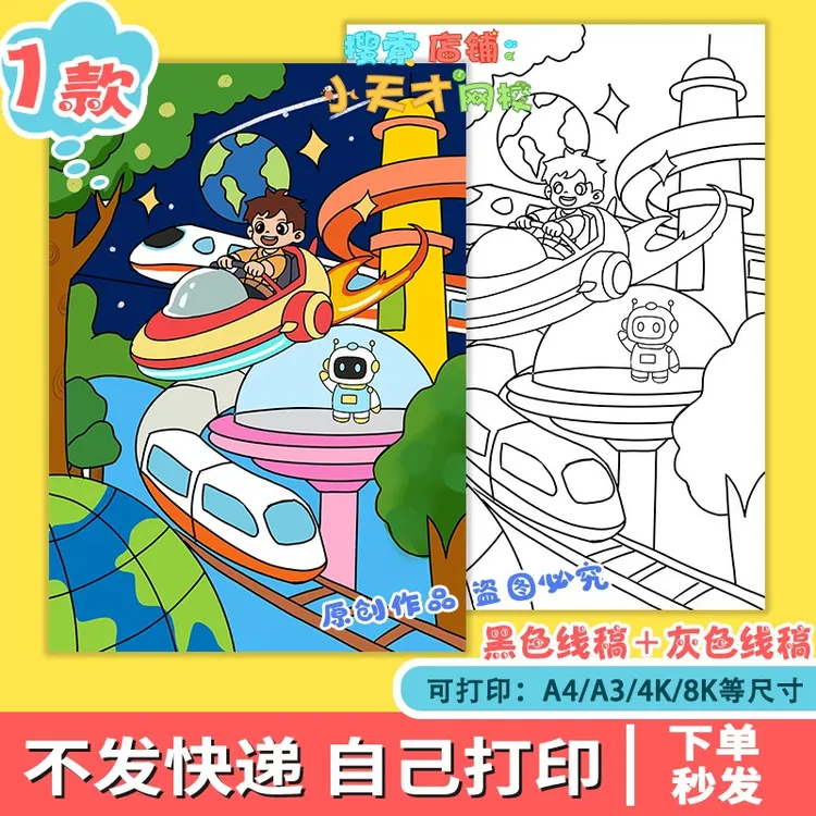 科幻未来儿童画电子版天空课堂手抄报航空科技航天员竖版绘画f650