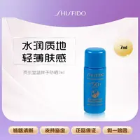 【鱼老板补贴】资生堂新艳阳夏臻效水动力防护乳液7ml 蓝胖子防晒