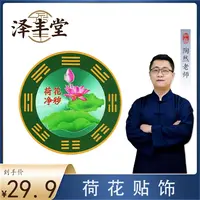 【陶然老师推荐】荷花贴饰家居饰品卫生间使用