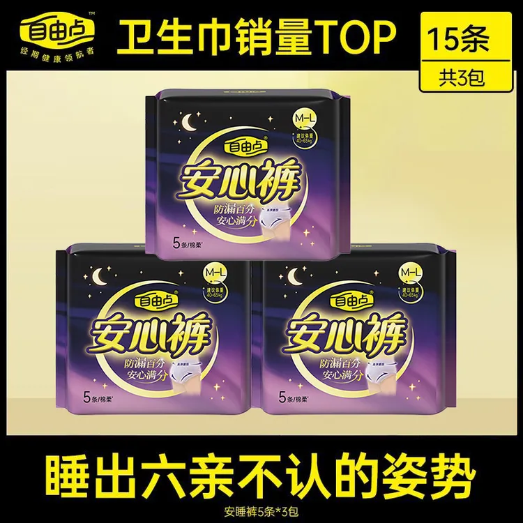 自由点裤型安睡裤安心裤立体贴身超值套组【3包15条】koc