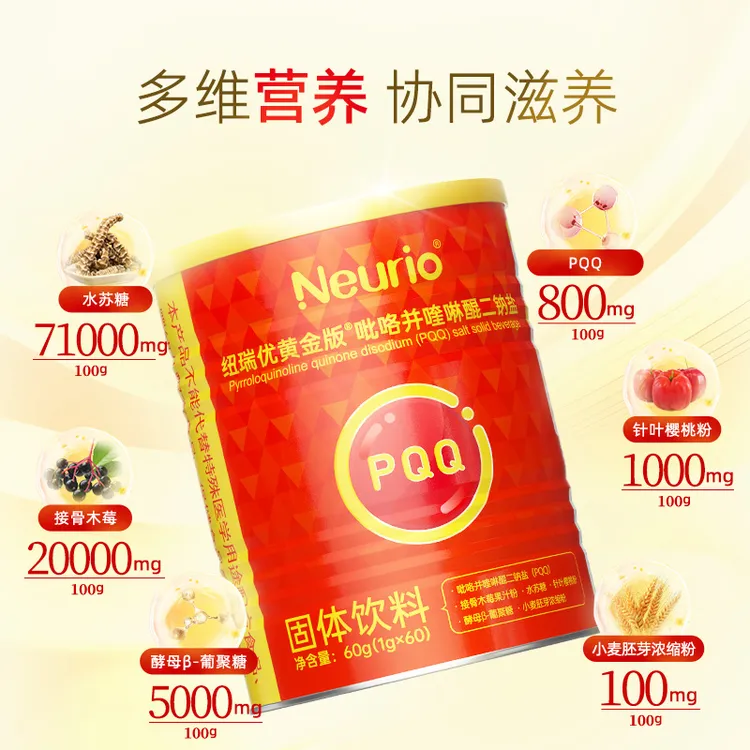 【短视频专属】纽瑞优黄金版吡咯并喹啉醌二钠盐固体饮料PQQ