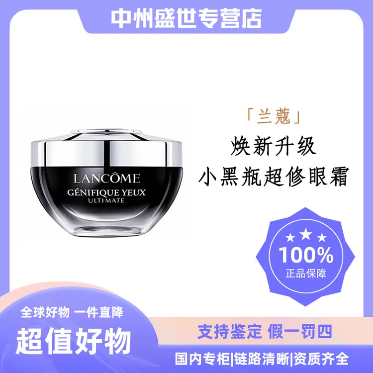 LANCOME/兰蔻肌底焕活修护眼霜20ml 新款超修眼霜