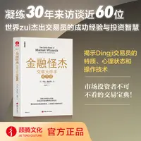 《金融怪杰：交易大作手精华录》