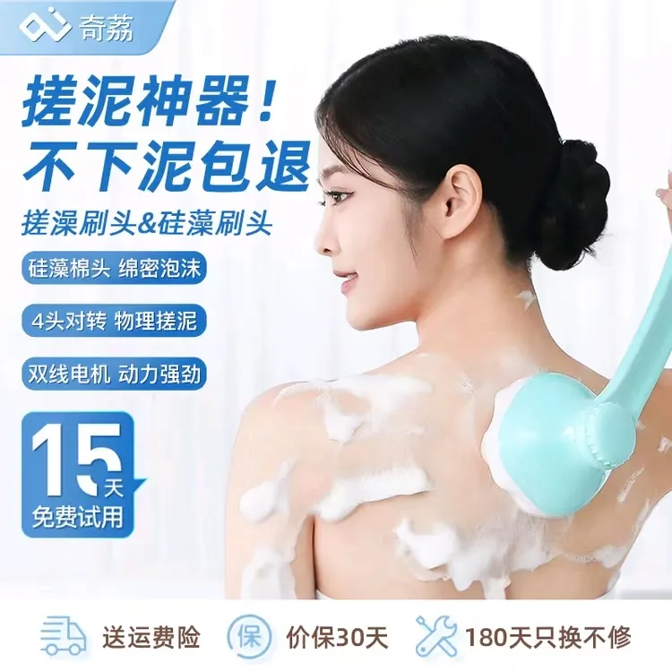 QiLYCHEE/奇荔搓澡神器电动刷Q3电动搓澡电动搓澡电动搓澡