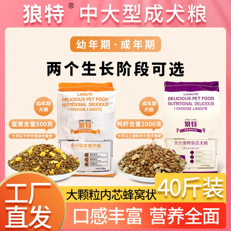 狼特狗粮【中大型犬冻干粮】40斤天然营养粮优选蛋黄成犬粮狗狗粮食
