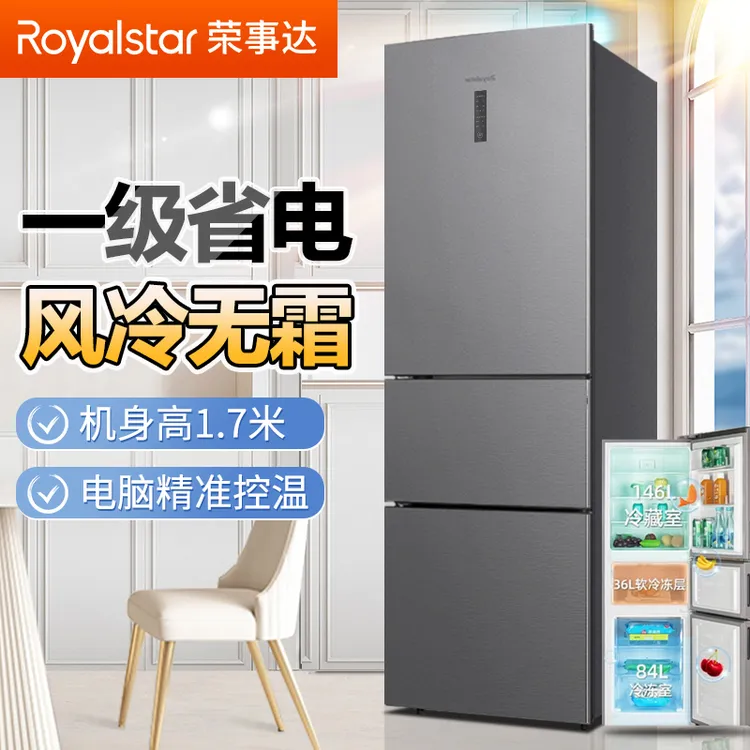 荣事达266L三门一级能效风冷无霜微霜冰箱小型家用双门187L电冰箱