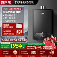 【自营】万家乐【安睡洗RL10】一级静音零冷水恒温燃气热水器静音家用