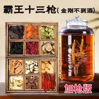加枪版霸王十三枪泡酒材料挑选灵芝牛大力不老草杜仲泡酒料小包装