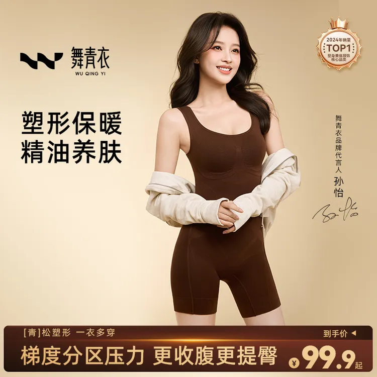 舞青衣【明星同款】精油体雕衣强塑收腹翘臀加宽肩带后脱塑身连体衣