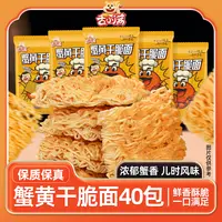 【40包】舌小满蟹黄干脆面清真方便面休闲小零食掌心脆蟹黄面速食