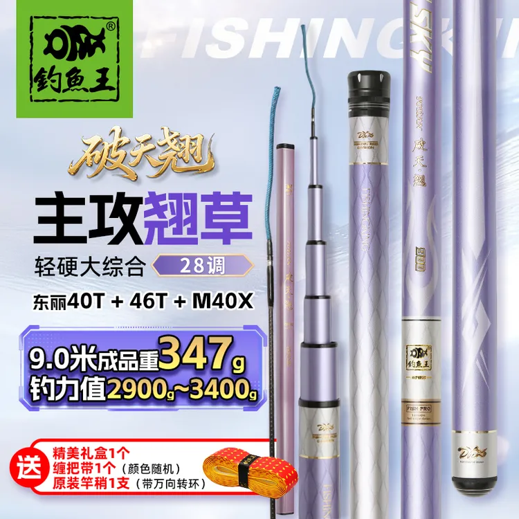 钓鱼王破天翘钓鱼竿10米翘嘴鱼竿手杆超轻超硬甩大鞭翘嘴竿长竿