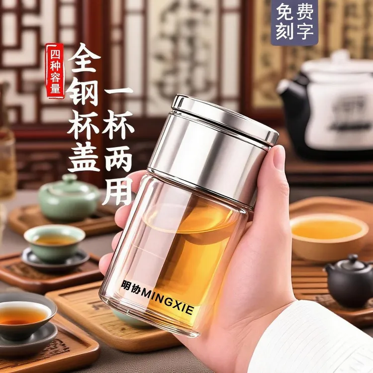 明协高级感茶水分离茶杯防烫双层玻璃杯透明男士大容量茶水分离杯