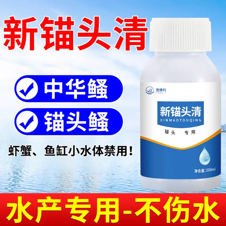 渔得利新锚头清鱼塘专用水产养殖饲料添加剂