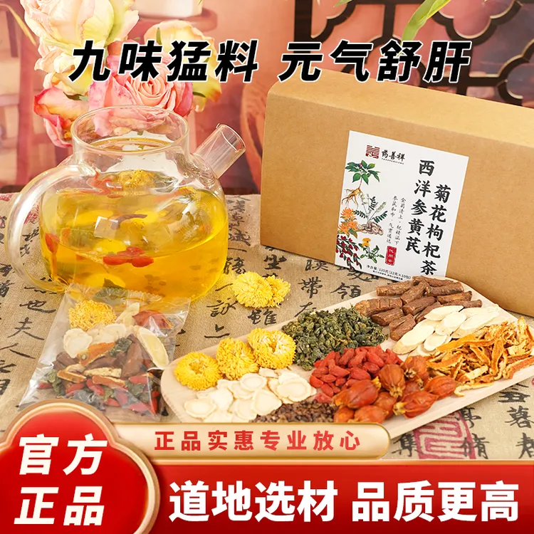 【整颗好料】西洋参黄芪菊花枸杞茶正品养生花茶决明子枸杞独立包装