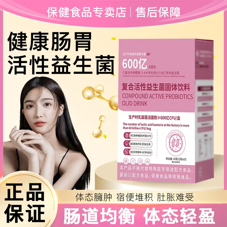 【官方正品】复合活性益生菌固体饮料小粉包女活菌呵护肠谓促进代谢