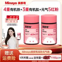 Minayo美那有高阶元气铁富铁软糖7mg铁元素女性姨妈期气血健康
