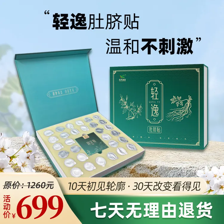四季康源中草膏礼盒装一盒30粒透气理疗轻逸肚脐贴暖肚温和不刺激